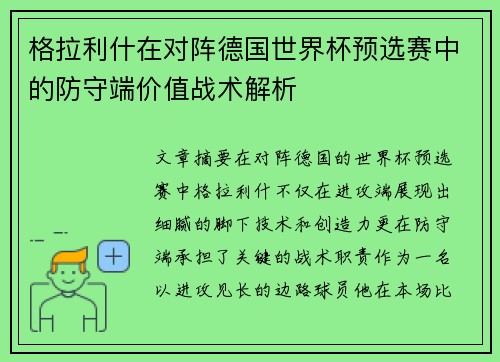 格拉利什在对阵德国世界杯预选赛中的防守端价值战术解析