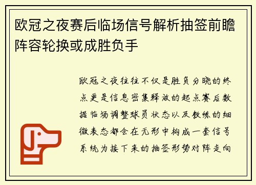 欧冠之夜赛后临场信号解析抽签前瞻阵容轮换或成胜负手 欧冠之夜赛后临场信号解析抽签前瞻阵容轮换或成胜负手