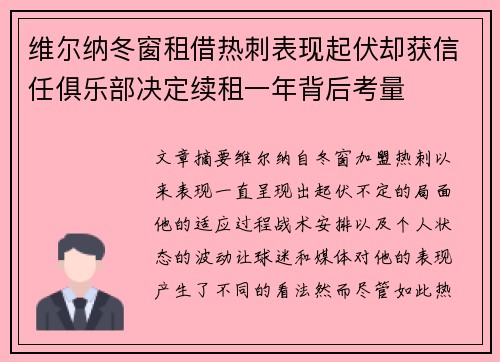 维尔纳冬窗租借热刺表现起伏却获信任俱乐部决定续租一年背后考量 维尔纳冬窗租借热刺表现起伏却获信任俱乐部决定续租一年背后考量