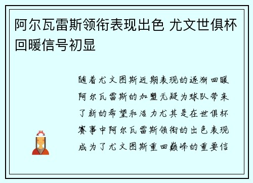 阿尔瓦雷斯领衔表现出色 尤文世俱杯回暖信号初显