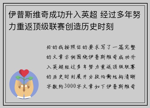 伊普斯维奇成功升入英超 经过多年努力重返顶级联赛创造历史时刻 伊普斯维奇成功升入英超 经过多年努力重返顶级联赛创造历史时刻