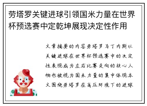 劳塔罗关键进球引领国米力量在世界杯预选赛中定乾坤展现决定性作用 劳塔罗关键进球引领国米力量在世界杯预选赛中定乾坤展现决定性作用