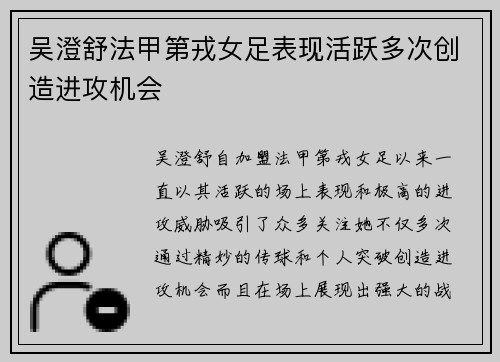 吴澄舒法甲第戎女足表现活跃多次创造进攻机会 吴澄舒法甲第戎女足表现活跃多次创造进攻机会