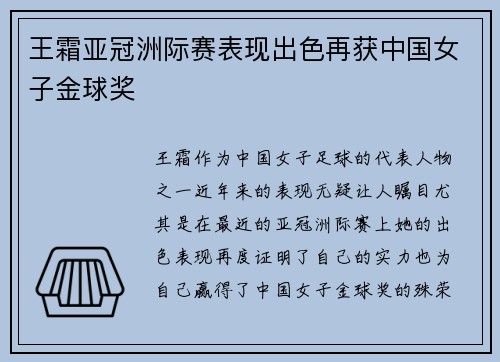 王霜亚冠洲际赛表现出色再获中国女子金球奖